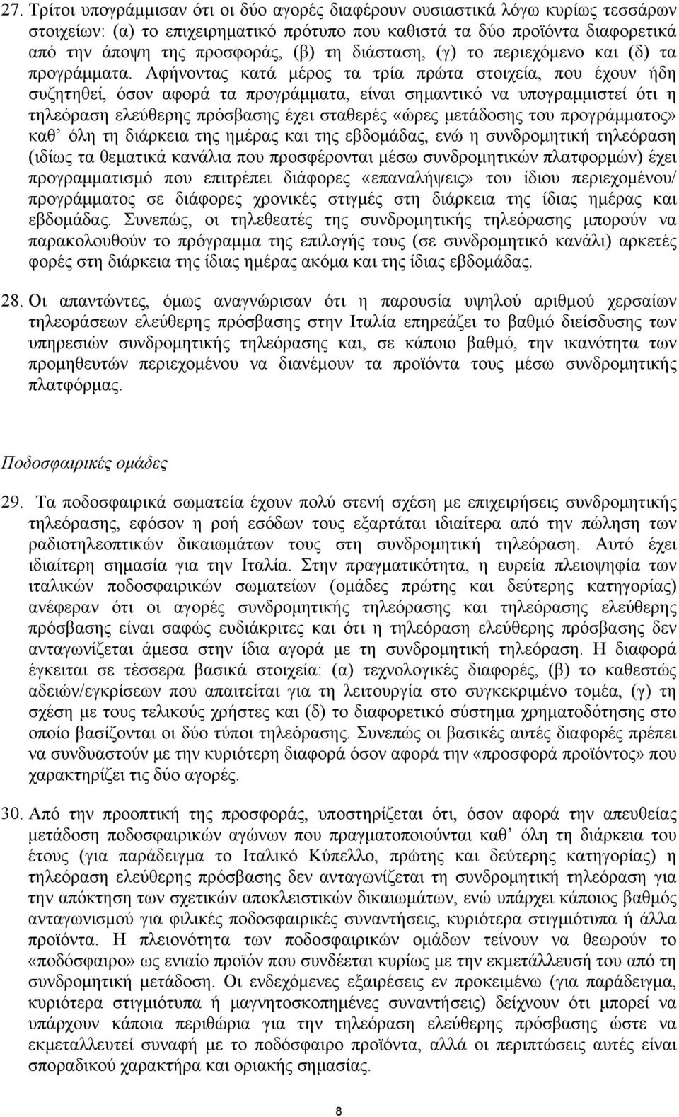 Αφήνοντας κατά µέρος τα τρία πρώτα στοιχεία, που έχουν ήδη συζητηθεί, όσον αφορά τα προγράµµατα, είναι σηµαντικό να υπογραµµιστεί ότι η τηλεόραση ελεύθερης πρόσβασης έχει σταθερές «ώρες µετάδοσης του