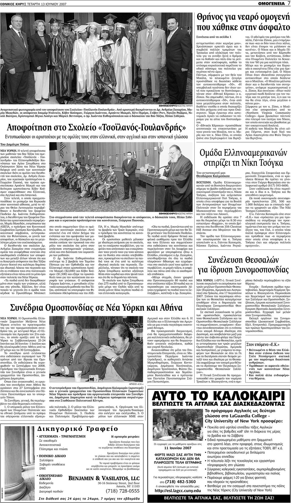 Ανδρέας Ζαχαρίου, Μαρία Μακεδών, οι απόφοιτοι Ισαµάρ Ντάνιελς, Κέβιν Κούσµαν, Γιώργος Ιωάννου, Αρσάντε Μακρέι, Κένι Πιρέρο, Στίβεν Ριντ, Νατζίπ Ροζάριο, Νικόλ Βαλέριο, Κρίστοµπαλ Βίγκα Λιούγο και