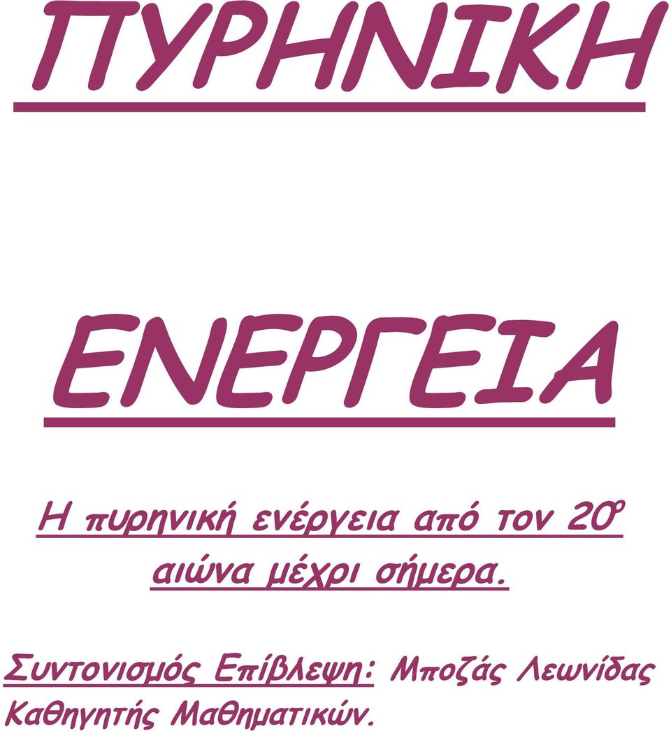 µέχρι σήµερα.