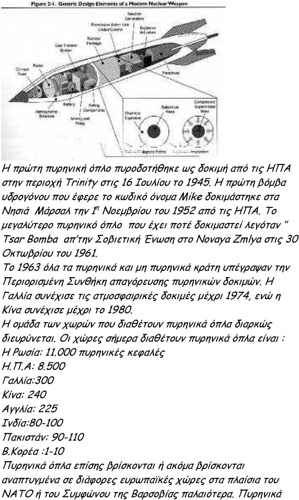 Το µεγαλύτερο πυρηνικό όπλο που έχει ποτέ δοκιµαστεί λεγόταν Tsar Bomba aπ την Σοβιετική Ένωση στο Novaya Zmlya στις 30 Οκτωβρίου του 1961.