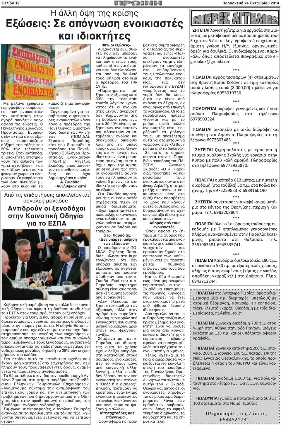 Στον αντίποδα, οι ιδιοκτήτες επισημαίνουν την αύξηση των «μπαταχτσήδων» που νοικιάζουν τα σπίτια και φεύγουν χωρίς να πληρώσουν. Οι εκπρόσωποι των δύο πλευρών μιλούν στο in.