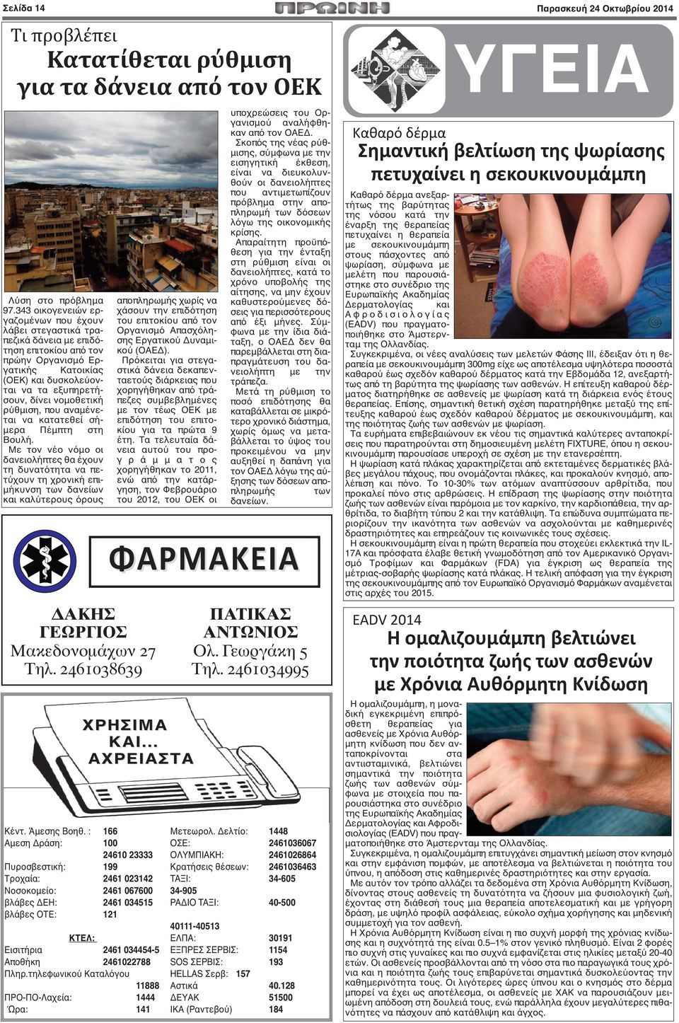 νομοθετική ρύθμιση, που αναμένεται να κατατεθεί σήμερα Πέμπτη στη Βουλή.