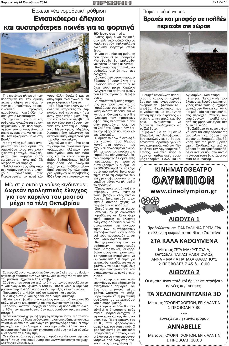 Οι σχετικές νομοθετικές ρυθμίσεις αναμένεται να ενσωματωθούν σε πολυνομοσχέδιο του υπουργείου, το οποίο αναμένεται να κατατεθεί τον ερχόμενο μήνα στη Βουλή.