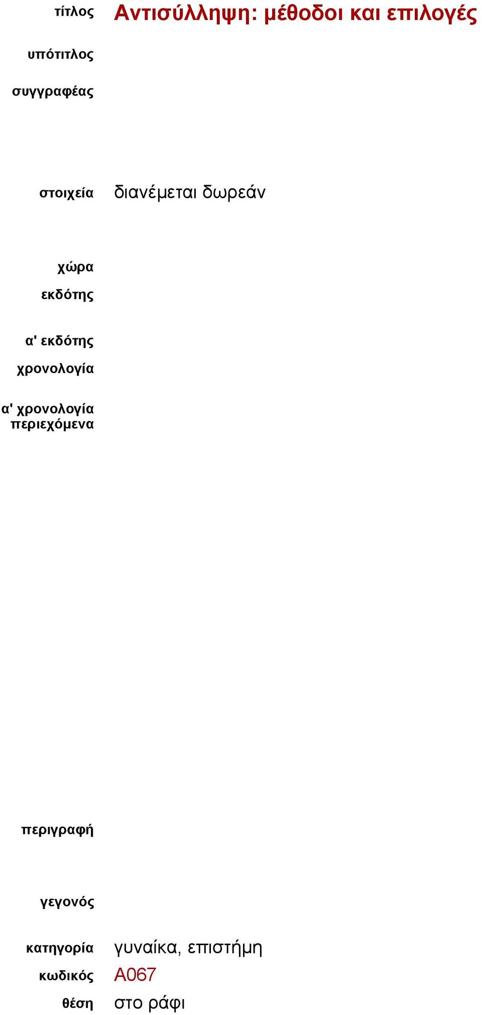 επιλογές