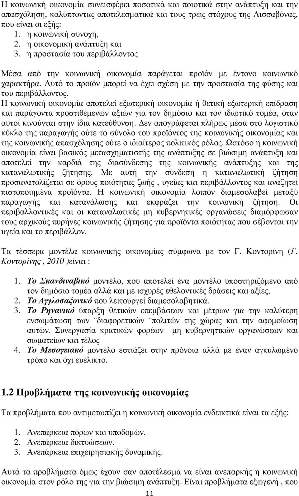 Αυτό το προϊόν µπορεί να έχει σχέση µε την προστασία της φύσης και του περιβάλλοντος.