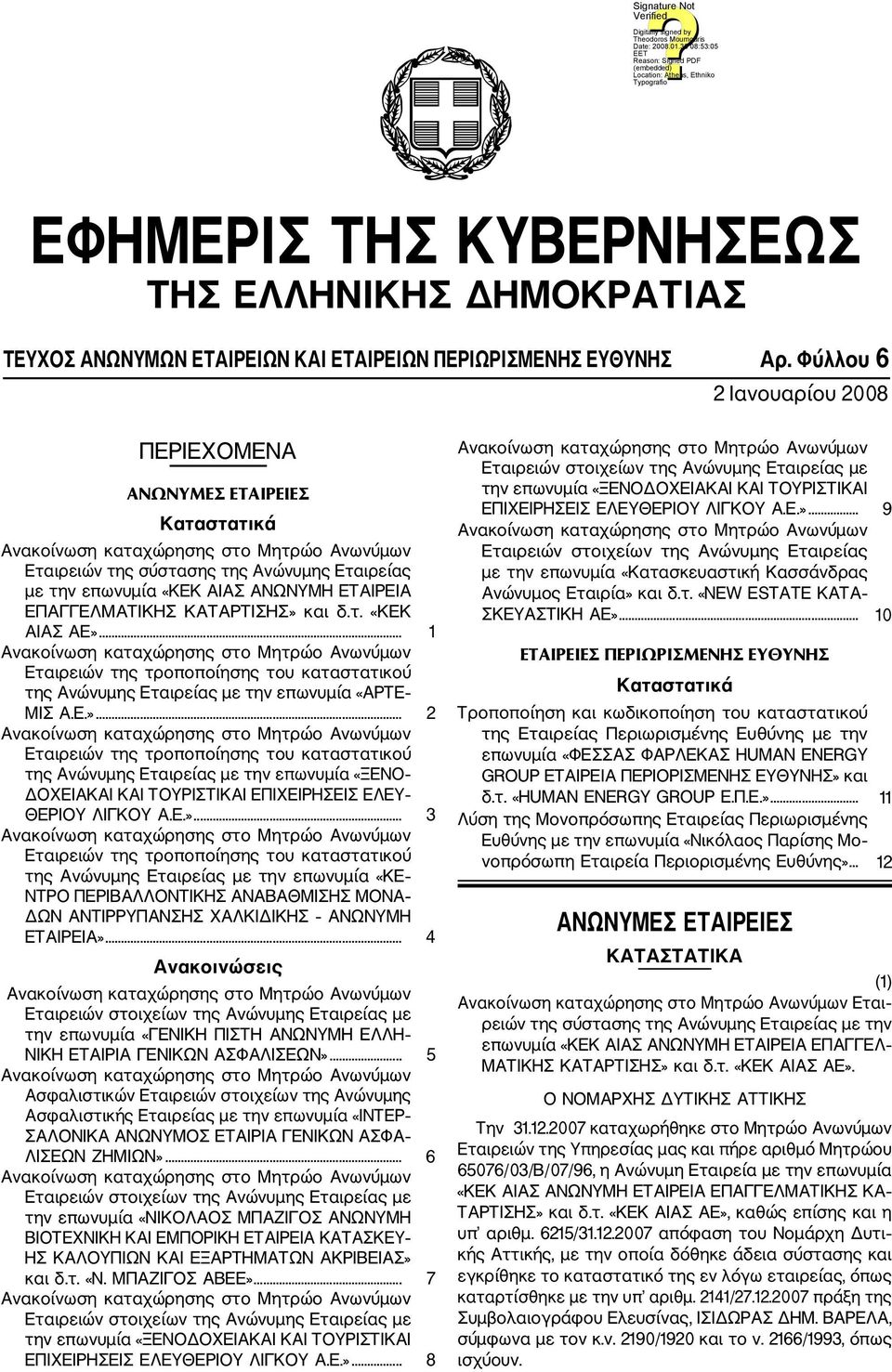 .. 1 Εταιρειών της τροποποίησης του καταστατικού της Ανώνυμης Εταιρείας με την επωνυμία «ΑΡΤΕ ΜΙΣ Α.Ε.».