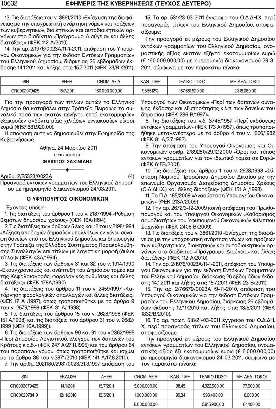 » (ΦΕΚ 112 Α/2010). 14. Την αρ. 2/1976/0023Α/11 1 2011, απόφαση του Υπουρ γού Οικονομικών για την έκδοση Εντόκων Γραμματίων του Ελληνικού Δημοσίου, διάρκειας 26 εβδομάδων έκ δοσης 14.1.2011 και λήξης στις 15.