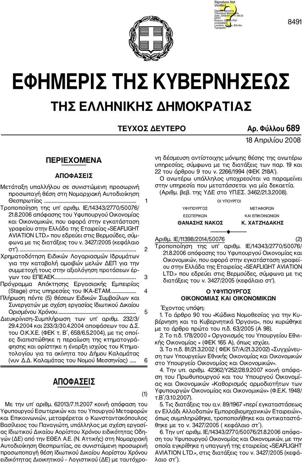 ΙΕ/14343/2770/50076/ 21.8.2006 απόφασης του Υφυπουργού Οικονομίας και Οικονομικών, που αφορά στην εγκατάσταση γραφείου στην Ελλάδα της Εταιρείας «SEALIGHT AVIATION LTD.