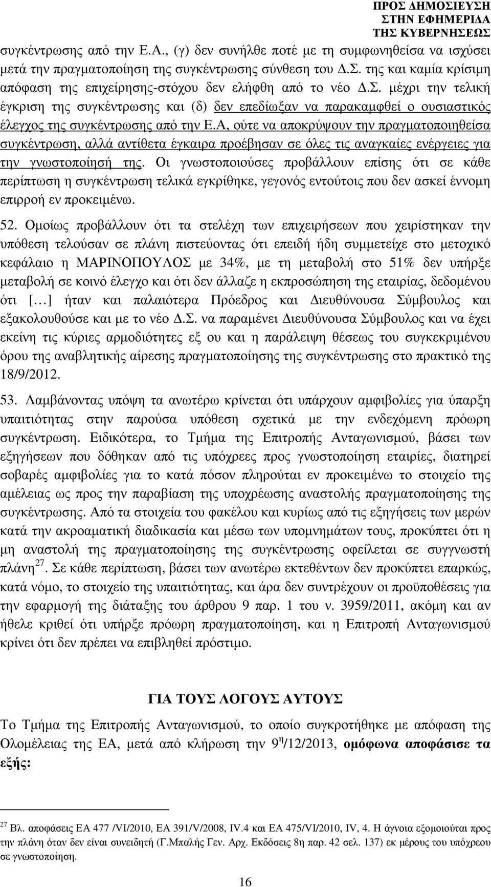Α, ούτε να αποκρύψουν την πραγµατοποιηθείσα συγκέντρωση, αλλά αντίθετα έγκαιρα προέβησαν σε όλες τις αναγκαίες ενέργειες για την γνωστοποίησή της.