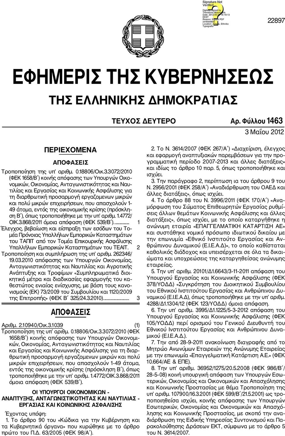 Εργασίας και Κοινωνικής Ασφάλισης για τη διαρθρωτική προσαρμογή εργαζομενων μικρών και πολύ μικρών επιχειρήσεων, που απασχολούν 1 49 άτομα, εντός της οικονομικής κρίσης (πρόσκλη ση Β ), όπως