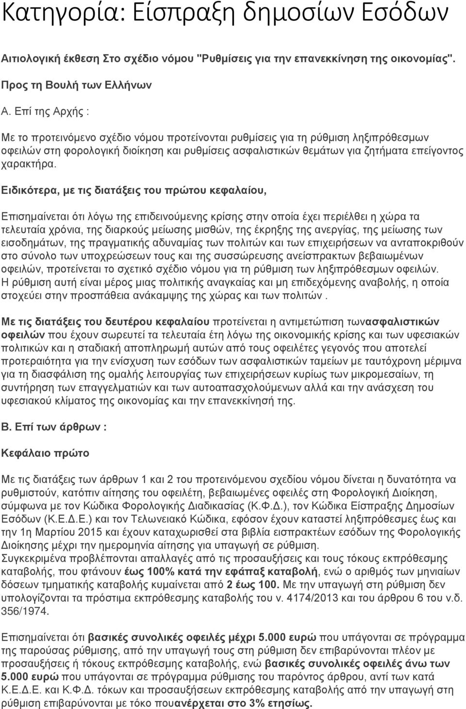 χαρακτήρα.
