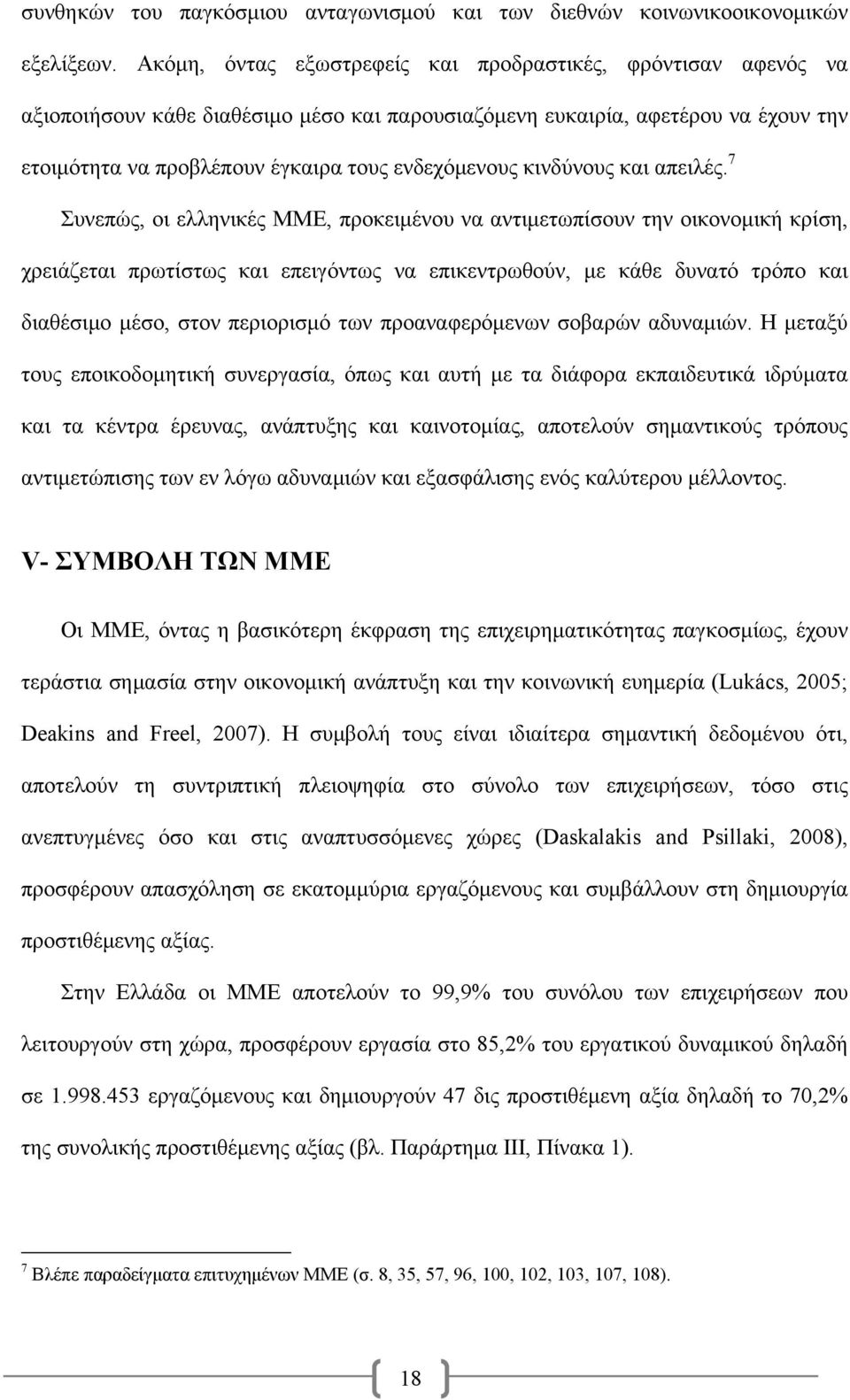 κινδύνους και απειλές.