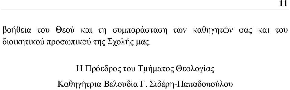 της Σχολής μας.