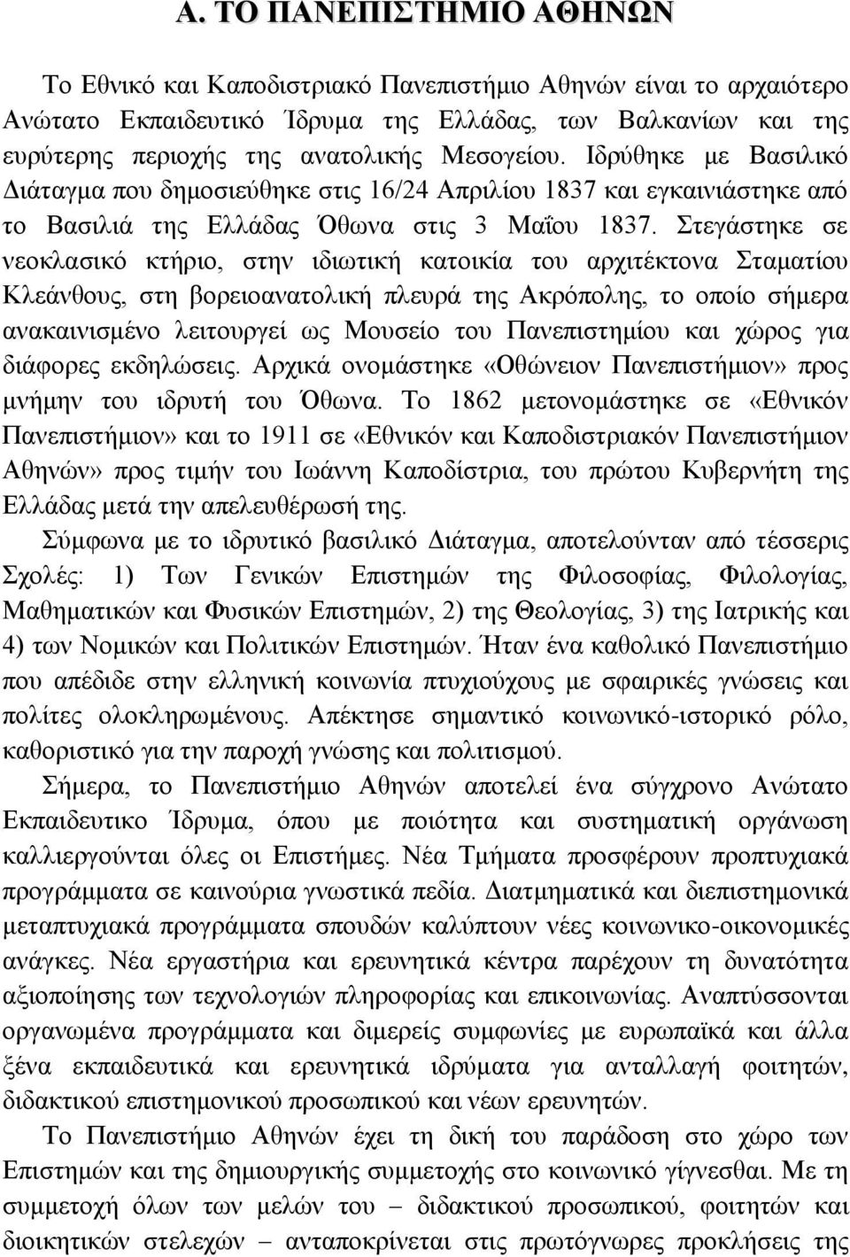 Στεγάστηκε σε νεοκλασικό κτήριο, στην ιδιωτική κατοικία του αρχιτέκτονα Σταματίου Κλεάνθους, στη βορειοανατολική πλευρά της Ακρόπολης, το οποίο σήμερα ανακαινισμένο λειτουργεί ως Μουσείο του