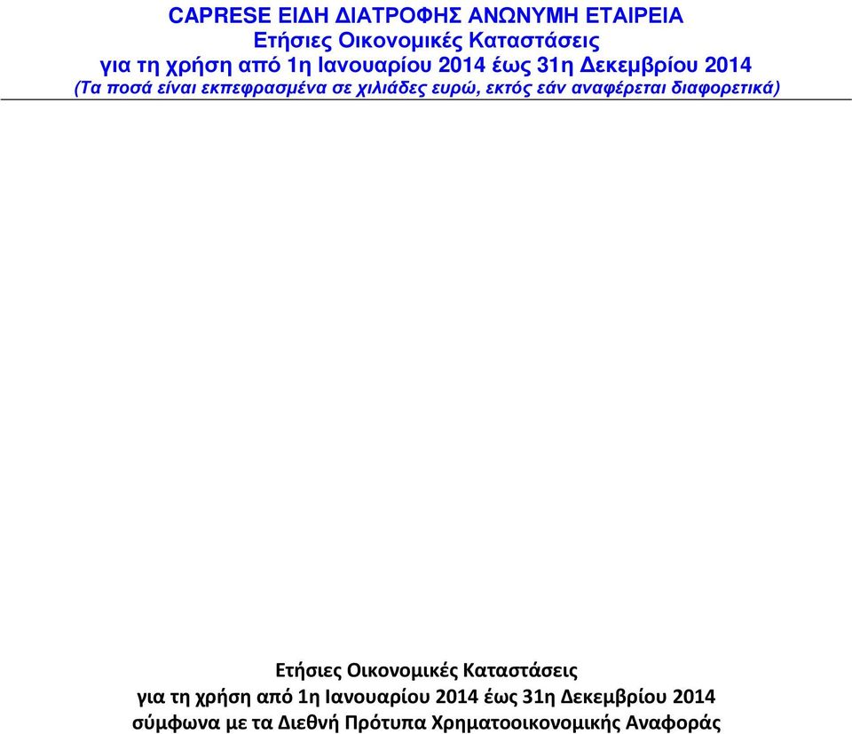 31η Δεκεμβρίου 2014 σύμφωνα με τα