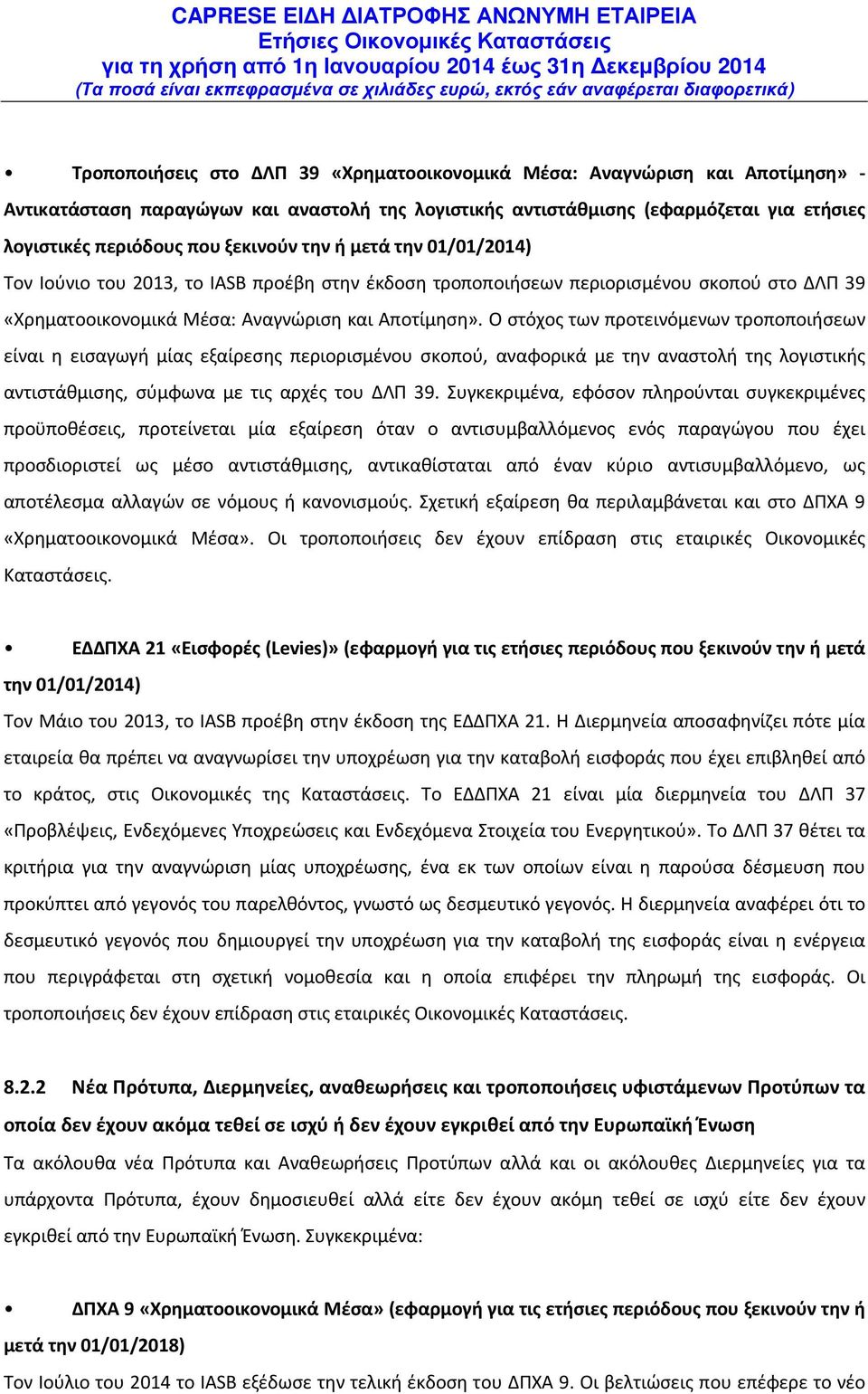 Ο στόχος των προτεινόμενων τροποποιήσεων είναι η εισαγωγή μίας εξαίρεσης περιορισμένου σκοπού, αναφορικά με την αναστολή της λογιστικής αντιστάθμισης, σύμφωνα με τις αρχές του ΔΛΠ 39.