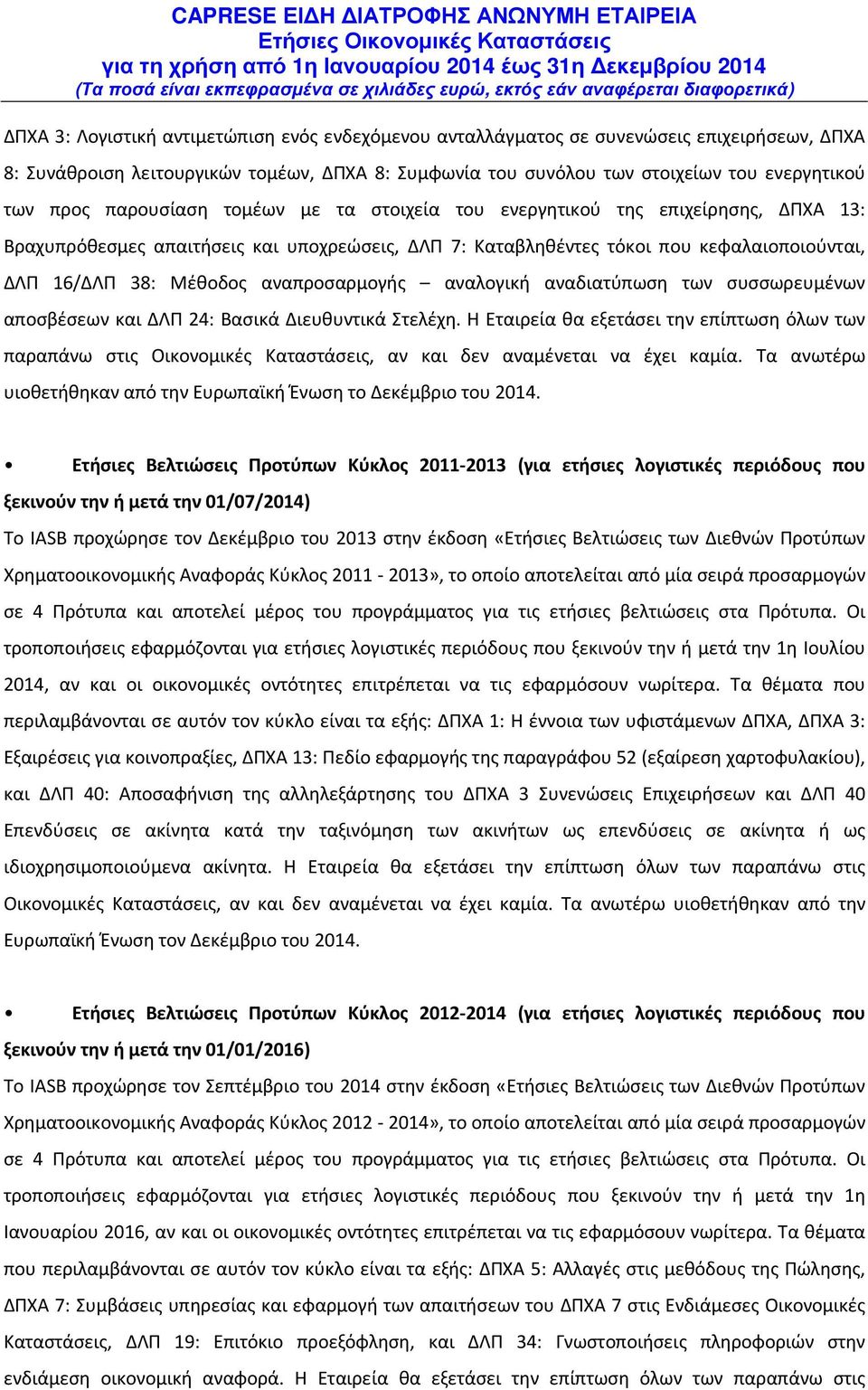 αναπροσαρμογής αναλογική αναδιατύπωση των συσσωρευμένων αποσβέσεων και ΔΛΠ 24: Βασικά Διευθυντικά Στελέχη.