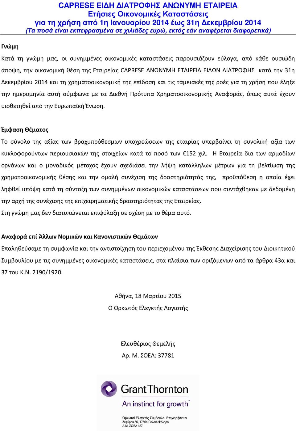 υιοθετηθεί από την Ευρωπαϊκή Ένωση.
