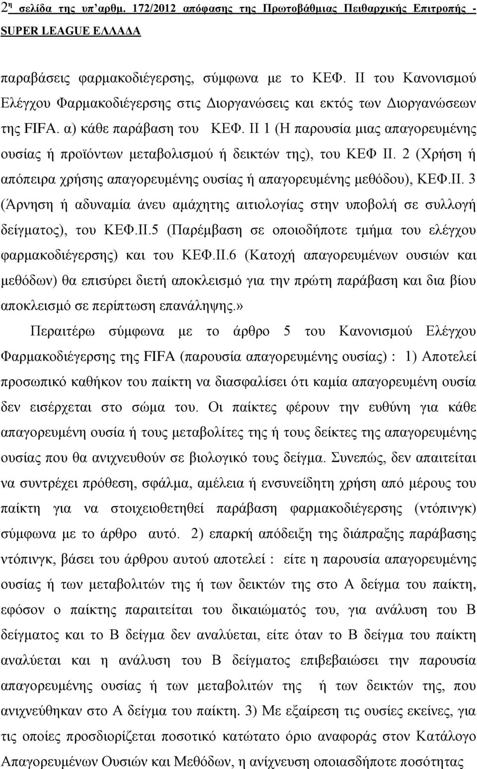 ΗΗ 1 (Ζ παξνπζία κηαο απαγνξεπκέλεο νπζίαο ή πξντόλησλ κεηαβνιηζκνύ ή δεηθηώλ ηεο), ηνπ ΚΔΦ ΗΗ. 2 (Υξήζε ή απόπεηξα ρξήζεο απαγνξεπκέλεο νπζίαο ή απαγνξεπκέλεο κεζόδνπ), ΚΔΦ.ΗΗ. 3 (Άξλεζε ή αδπλακία άλεπ ακάρεηεο αηηηνινγίαο ζηελ ππνβνιή ζε ζπιινγή δείγκαηνο), ηνπ ΚΔΦ.