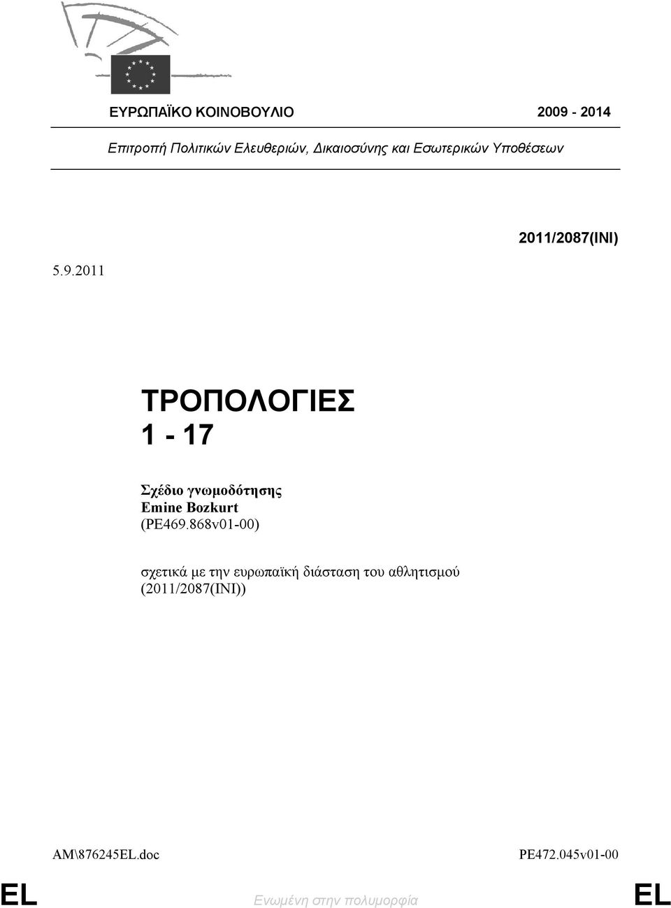 2011 ΤΡΟΠΟΛΟΓΙΕΣ 1-17 (PE469.