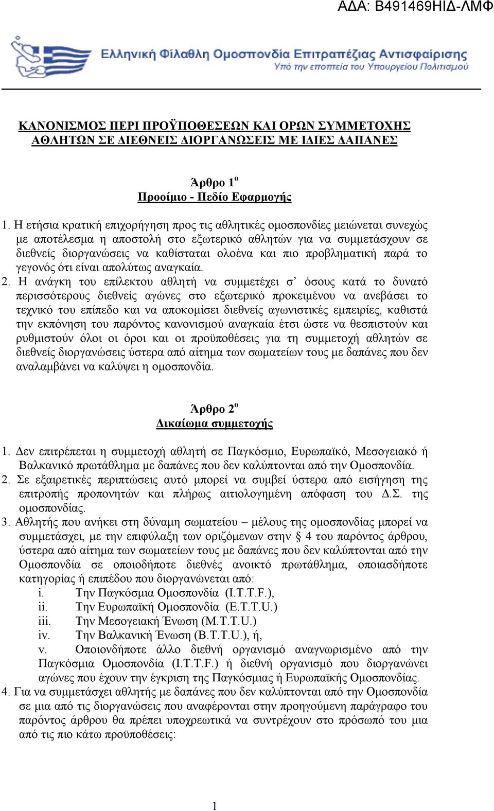 προβληματική παρά το γεγονός ότι είναι απολύτως αναγκαία. 2.