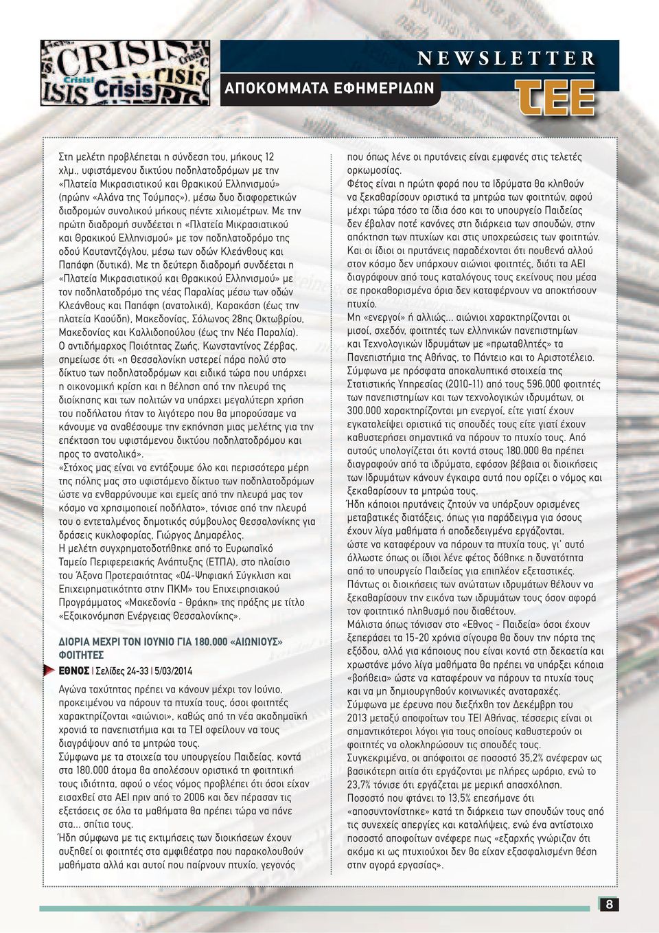 Με την πρώτη διαδροµή συνδέεται η «Πλατεία Μικρασιατικού οδού Καυταντζόγλου, µέσω των οδών Κλεάνθους και Παπάφη (δυτικά).