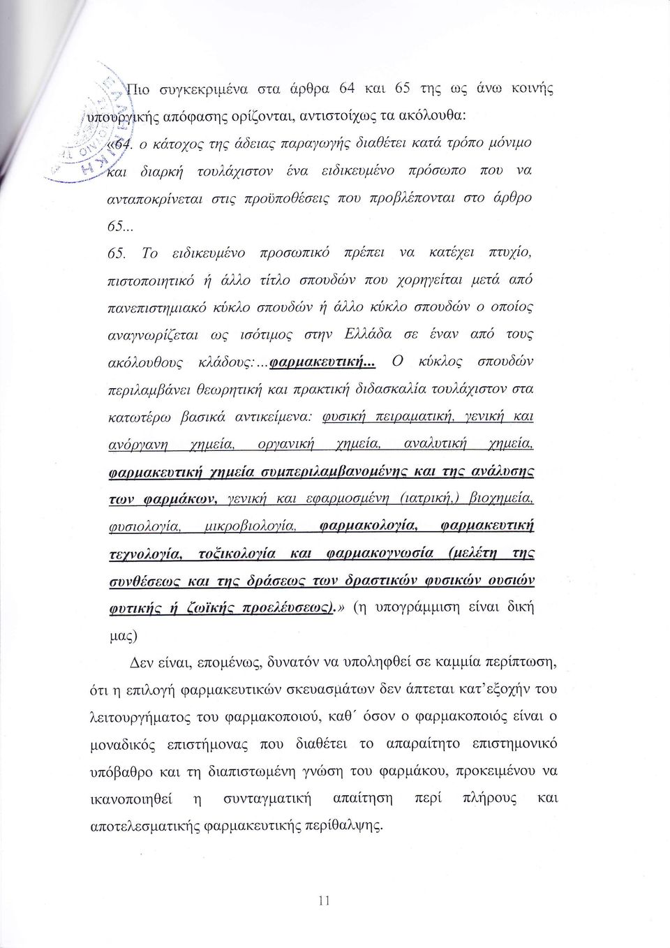 υδδν π ζ ανα ν ρ ζεται ωζ ισ τιμ ζ στην λ δα σε ναν απ τ υζ ακ λ υθ υ κλ δ υ ιαρ αι ευτιι η κδκλ σπ υδ ν περιλαμβ νει θε υρητικη και πρα τικη διδαακαλ α τ υλ ιστ ν στα κατωτ ρ βα ικ αντι ε μενα φυ ικ