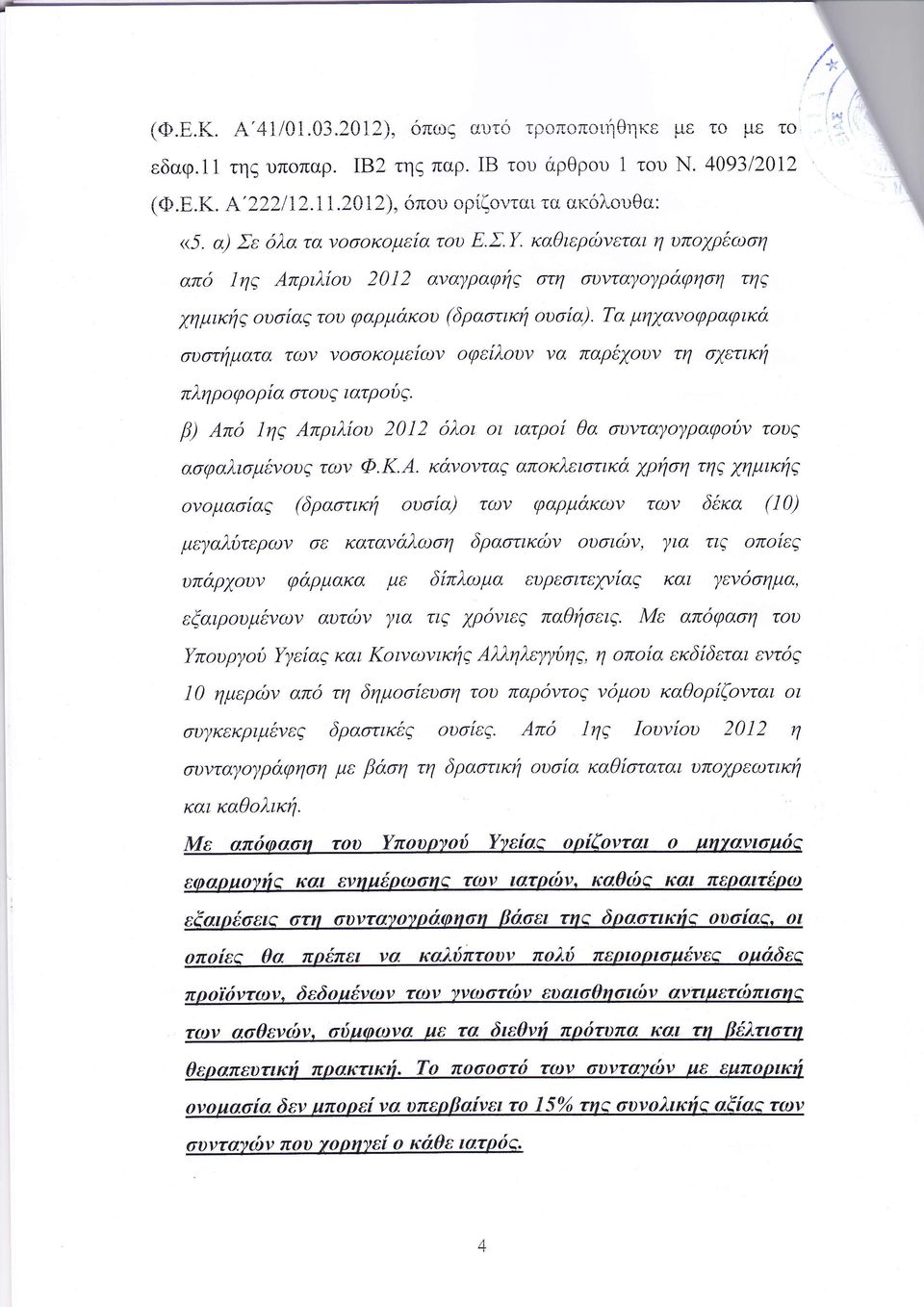 δν τ υζ α φαλι μ ν υ των Φ Κ Α κ ν ντα απ κλει τικ χρηση τη ημικη ν μα α δρα τικη ου α τ ν φαρμ κ υν τα ν δ κα α με αλδτερ υν σε καταναλ υ η δρα τι ιν υ ι ιν ια τιζ π ε υπαρ υν φ ρμακα με δ πλ ομα