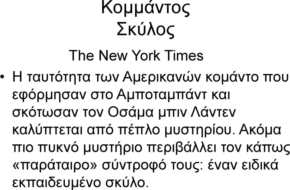 Λάντεν καλύπτεται από πέπλο μυστηρίου.