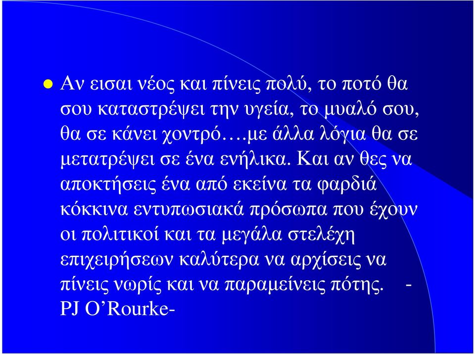 Και αν θες να αποκτήσεις ένα από εκείνα τα φαρδιά κόκκινα εντυπωσιακά πρόσωπα που