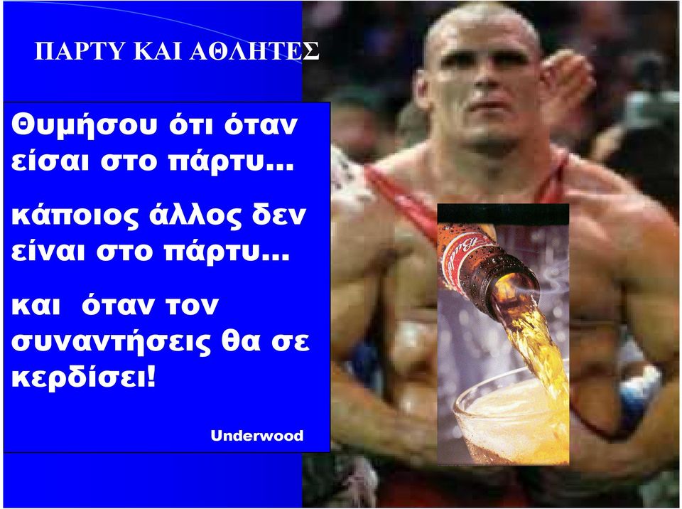 .. κάποιος άλλος δεν είναι στο πάρτυ.