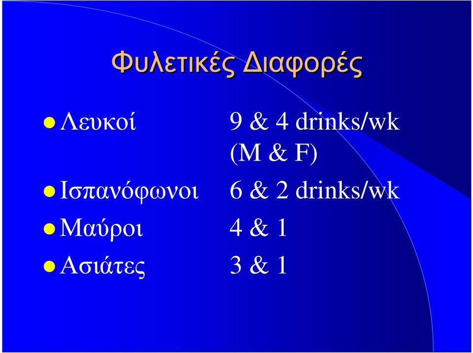 Ισπανόφωνοι 6 & 2