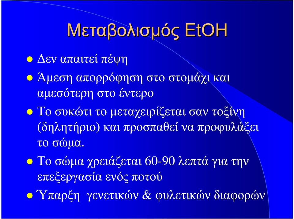 (δηλητήριο) και προσπαθεί να προφυλάξει το σώµα.