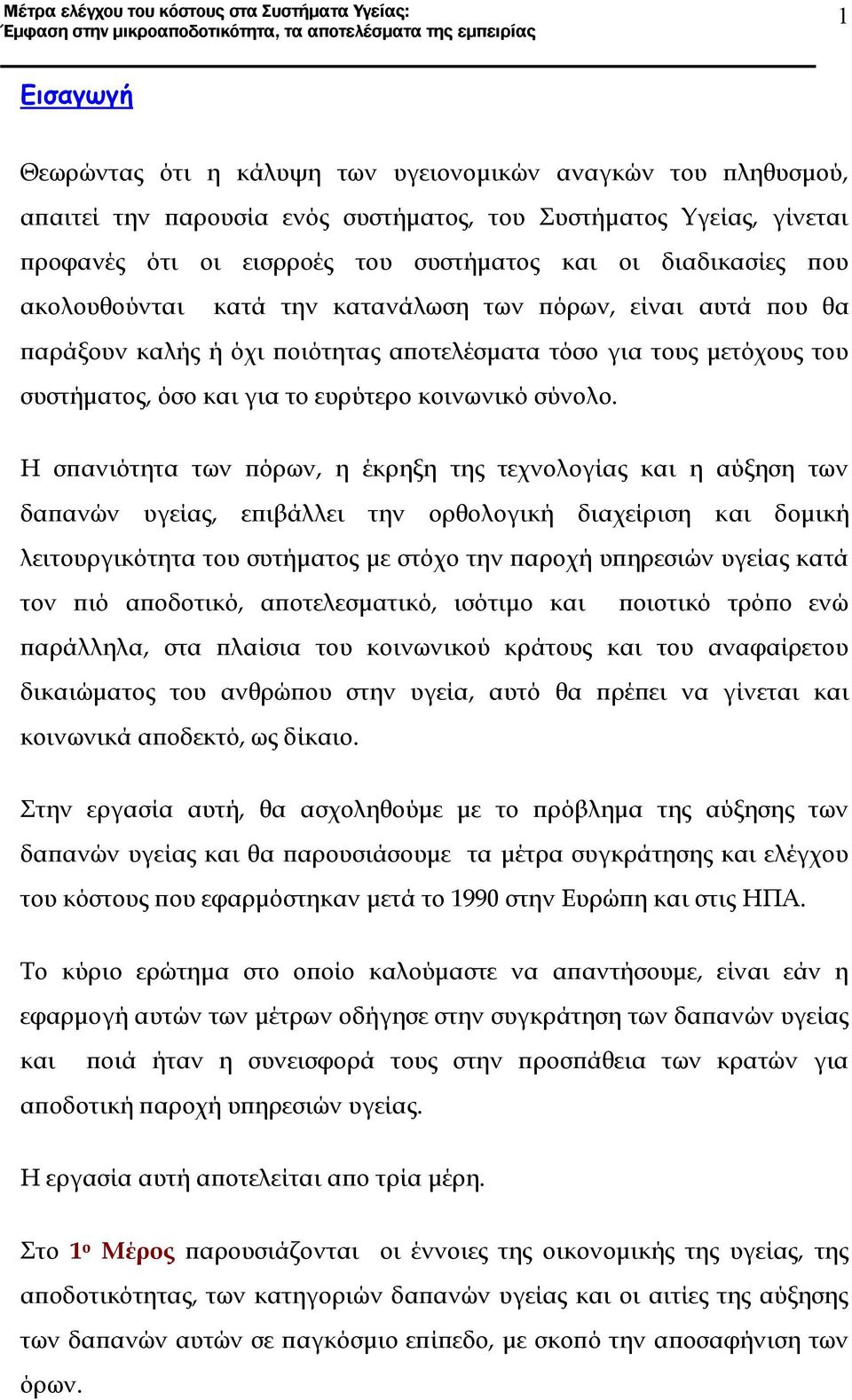 σύνολο.