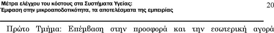 προσφορά και