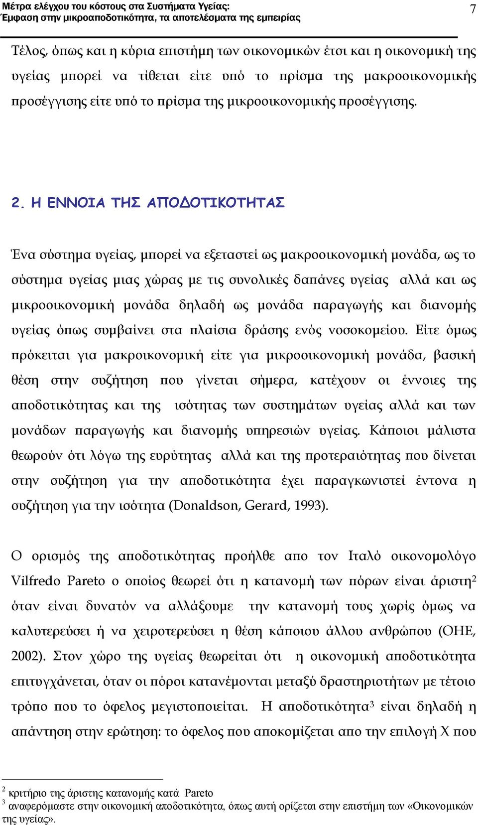 Η ΕΝΝΟΙΑ ΤΗΣ ΑΠΟΔΟΤΙΚΟΤΗΤΑΣ Ένα σύστημα υγείας, μπορεί να εξεταστεί ως μακροοικονομική μονάδα, ως το σύστημα υγείας μιας χώρας με τις συνολικές δαπάνες υγείας αλλά και ως μικροοικονομική μονάδα