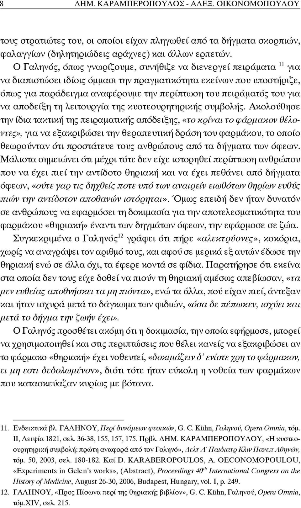 του για να αποδείξη τη λειτουργία της κυστεουρητηρικής συμβολής.
