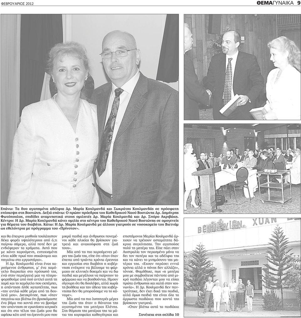 Μαρία Κουλμανδά κάνει ομιλία στο κέντρο του Καθεδρικού Ναού Βοστώνης σε ομογενείς για θέματα του διαβήτη. Κάτω: Η Δρ.