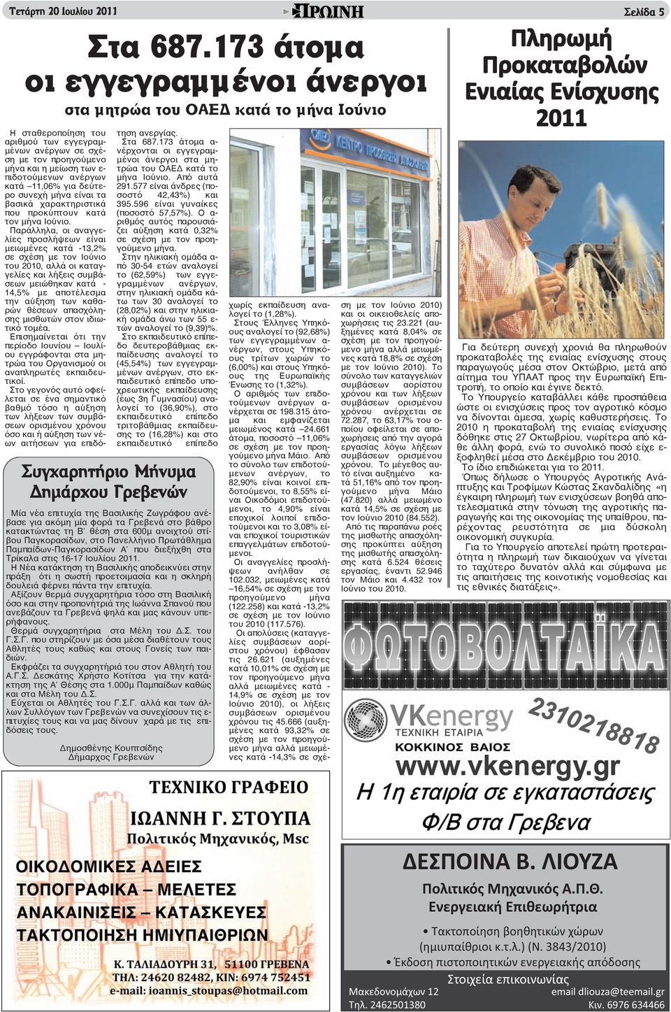 ανέργων κατά 11,06% για δεύτερο συνεχή μήνα είναι τα βασικά χαρακτηριστικά που προκύπτουν κατά τον μήνα Ιούνιο.