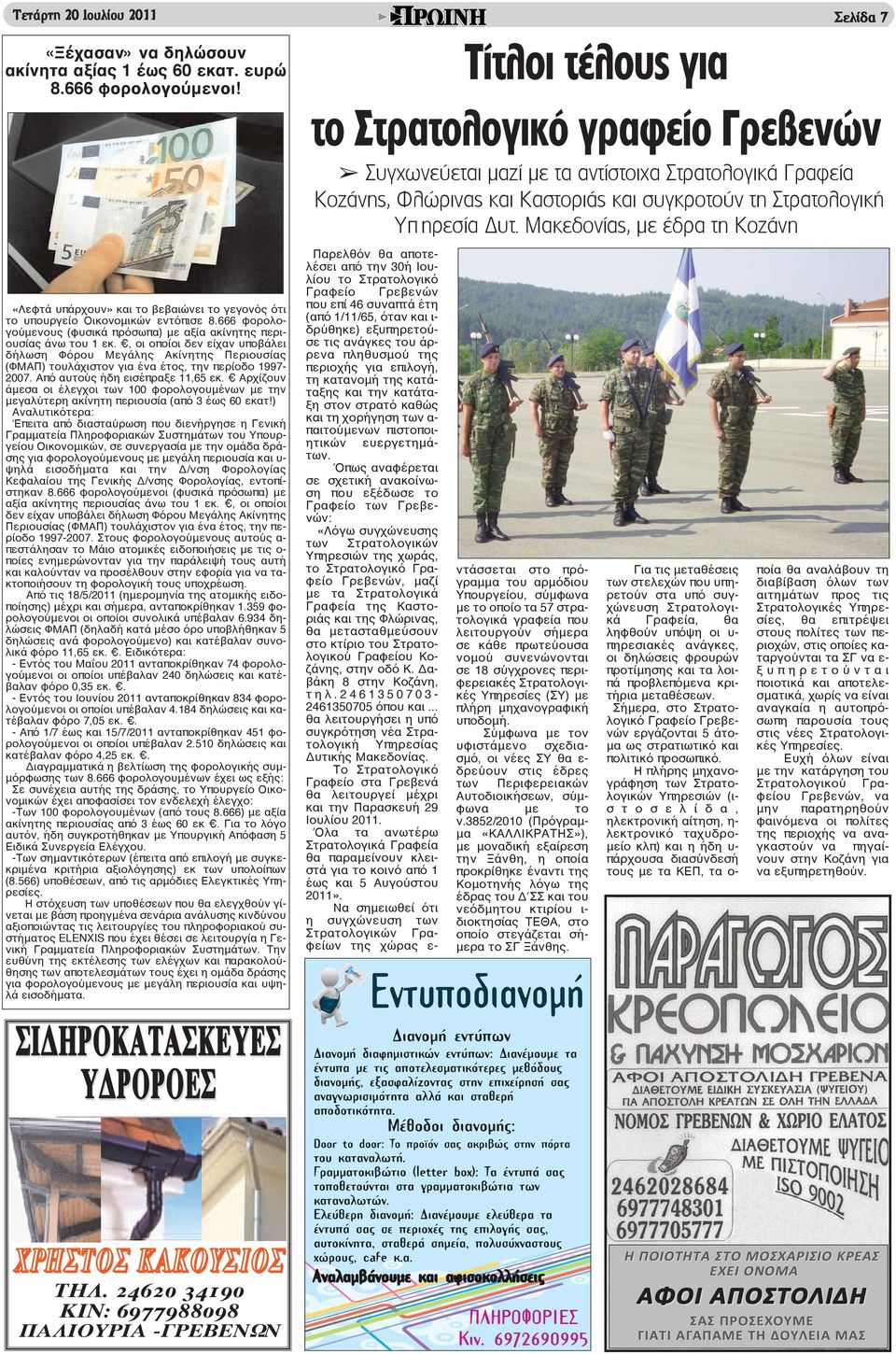 , οι οποίοι δεν είχαν υποβάλει δήλωση Φόρου Μεγάλης Ακίνητης Περιουσίας (ΦΜΑΠ) τουλάχιστον για ένα έτος, την περίοδο 1997-2007. Από αυτούς ήδη εισέπραξε 11,65 εκ.
