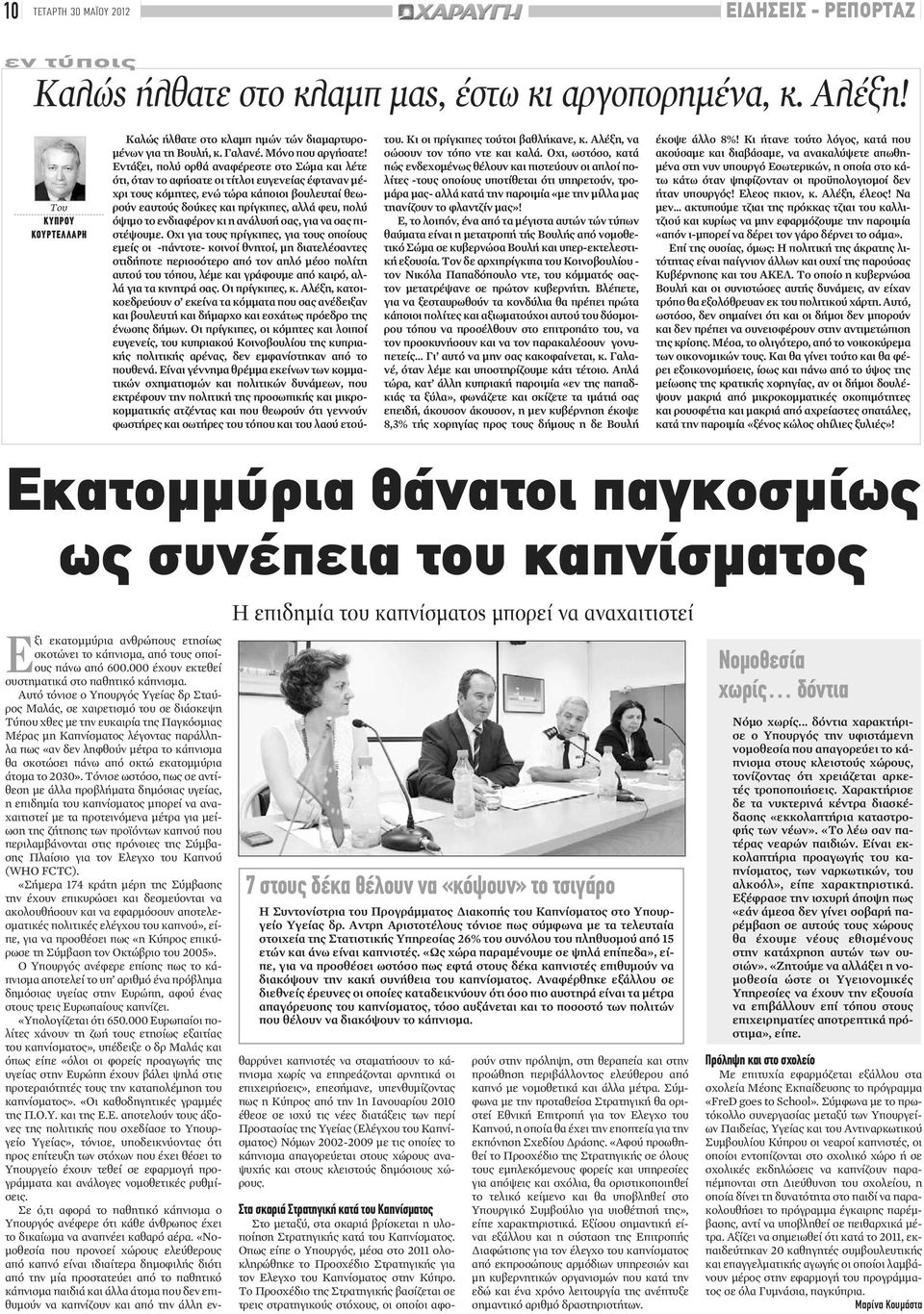 Εντάξει, πολύ ορθά αναφέρεστε στο Σώμα και λέτε ότι, όταν το αφήσατε οι τίτλοι ευγενείας έφταναν μέχρι τους κόμητες, ενώτώρα κάποιοι βουλευταί θεωρούν εαυτούς δούκες και πρίγκιπες, αλλά φευ, πολύ