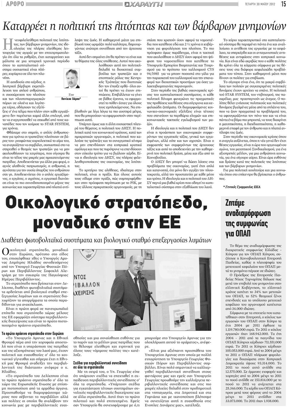 όλο τον πλανήτη.