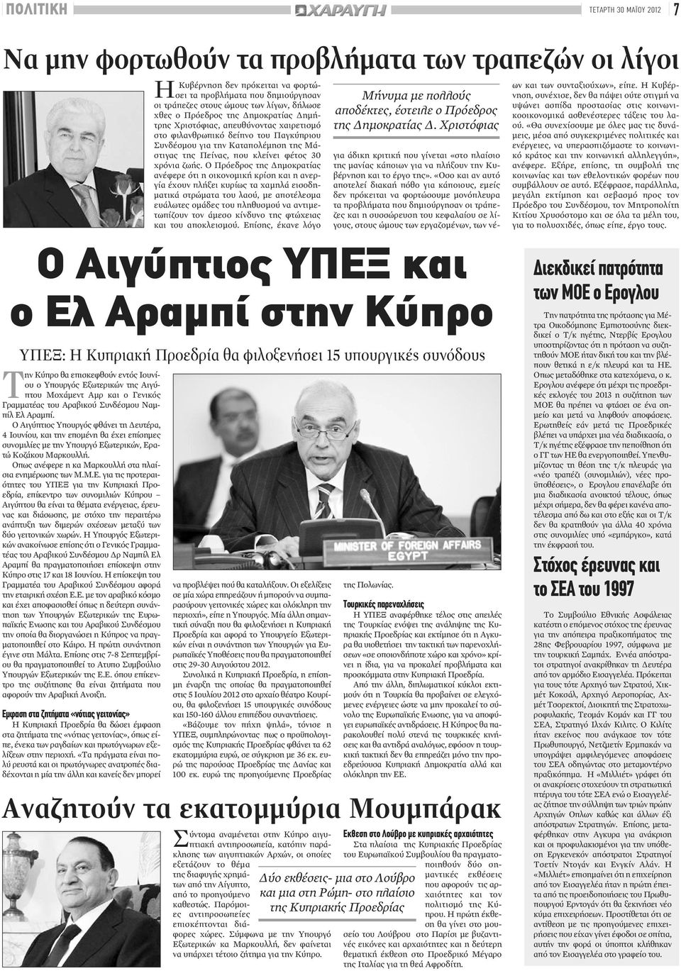 ζωής. Ο Πρόεδρος της Δημοκρατίας ανέφερε ότι η οικονομική κρίση και η ανεργία έχουν πλήξει κυρίως τα χαμηλά εισοδηματικά στρώματα του λαού, με αποτέλεσμα ευάλωτες ομάδες του πληθυσμού να