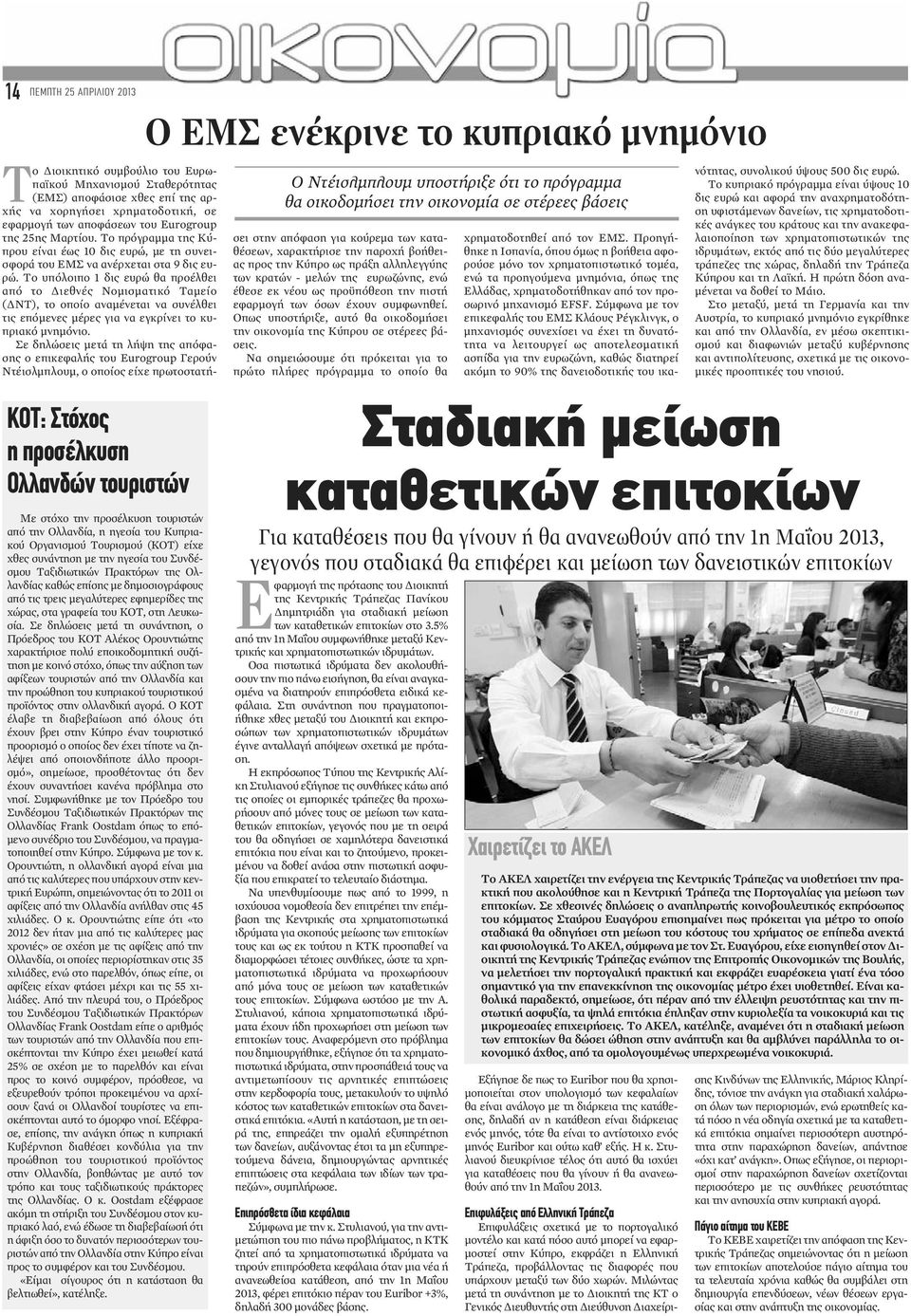 Σε δηλώσεις μετά τη συνάντηση, ο Πρόεδρος του ΚΟΤ Αλέκος Ορουντιώτης χαρακτήρισε πολύ εποικοδομητική συζήτηση με κοινό στόχο, όπως την αύξηση των αφίξεων τουριστών από την Ολλανδία και την προώθηση
