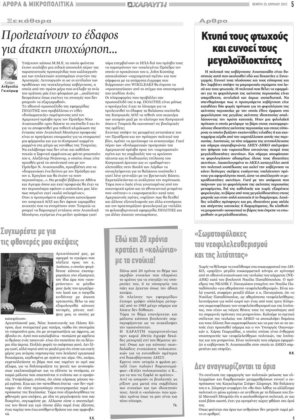 ..ακάλυπτες δεσμεύσεις όπως εκείνες τις επιταγές που δεν μπορούν να εξαργυρωθούν.