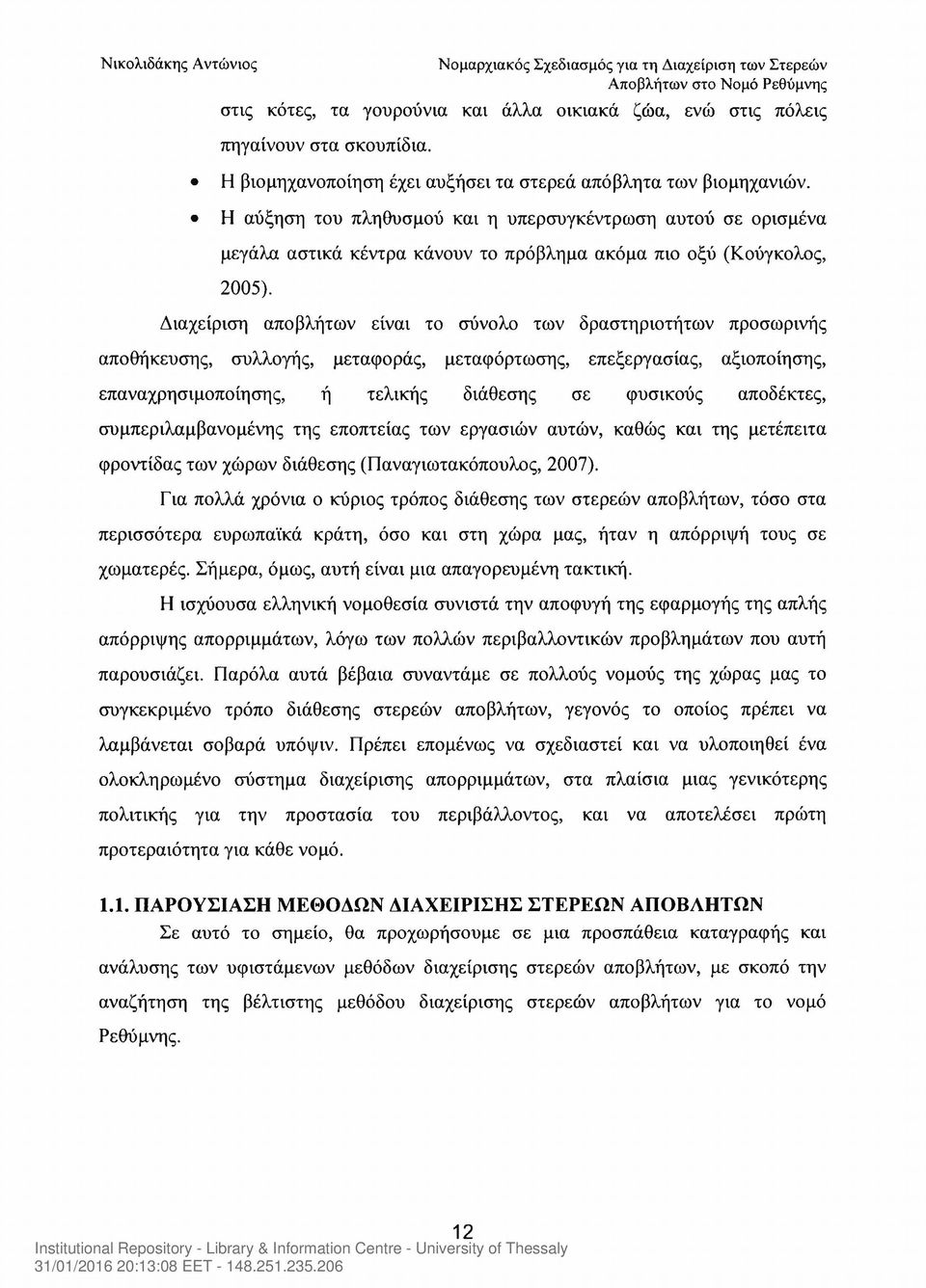 Διαχείριση αποβλήτων είναι το σύνολο των δραστηριοτήτων προσωρινής αποθήκευσης, συλλογής, μεταφοράς, μεταφόρτωσης, επεξεργασίας, αξιοποίησης, επαναχρησιμοποίησης, ή τελικής διάθεσης σε φυσικούς