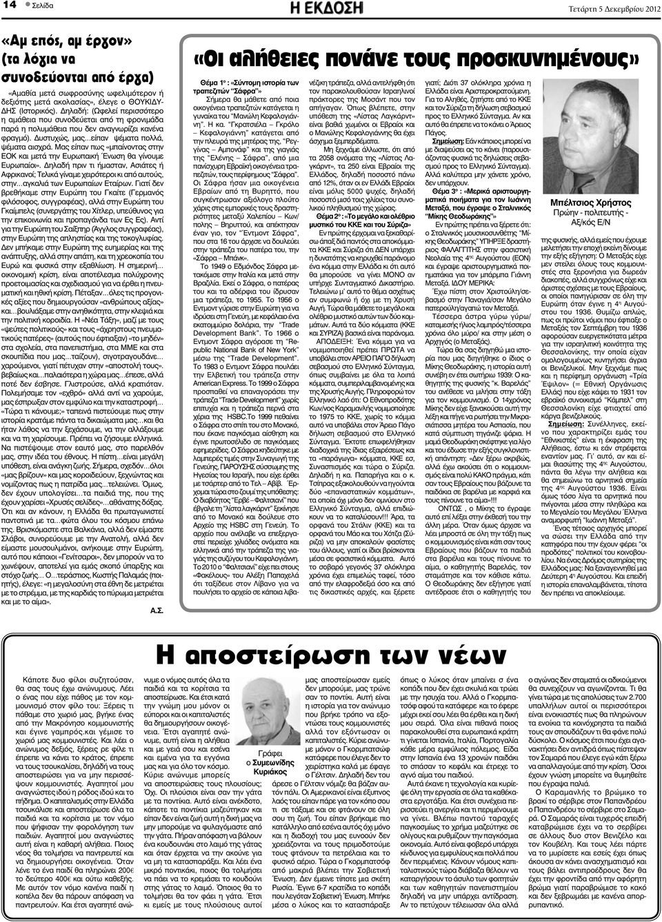 Οι Σάφρα ήσαν μια οικογένεια Εβραίων από τη Βυρηττό, που συγκέντρωσαν αξιόλογο πλούτο χάρις στις εμπορικές τους δραστηριότητες μεταξύ Χαλεπίου Κων/ πολης Βηρυττού, και απέκτησαν έναν γιο, τον Έντμοντ