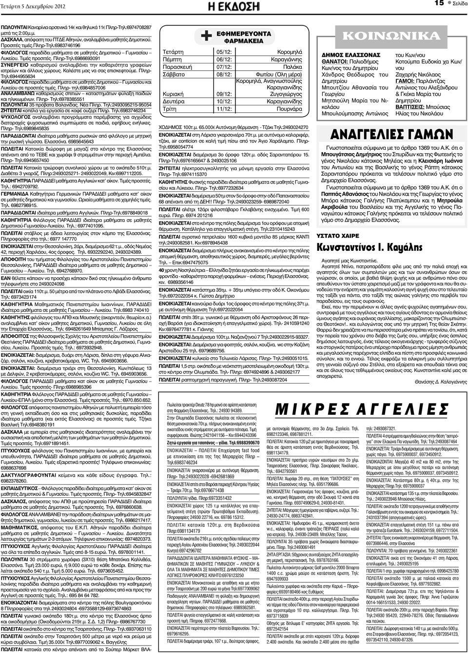 πληρ-τηλ:6983746196 ΦΙΛΟΛΟΓΟΣ παραδίδει μαθήματα σε μαθητές ημοτικού Γυμνασίου Λυκείου. Τιμές προσιτές.