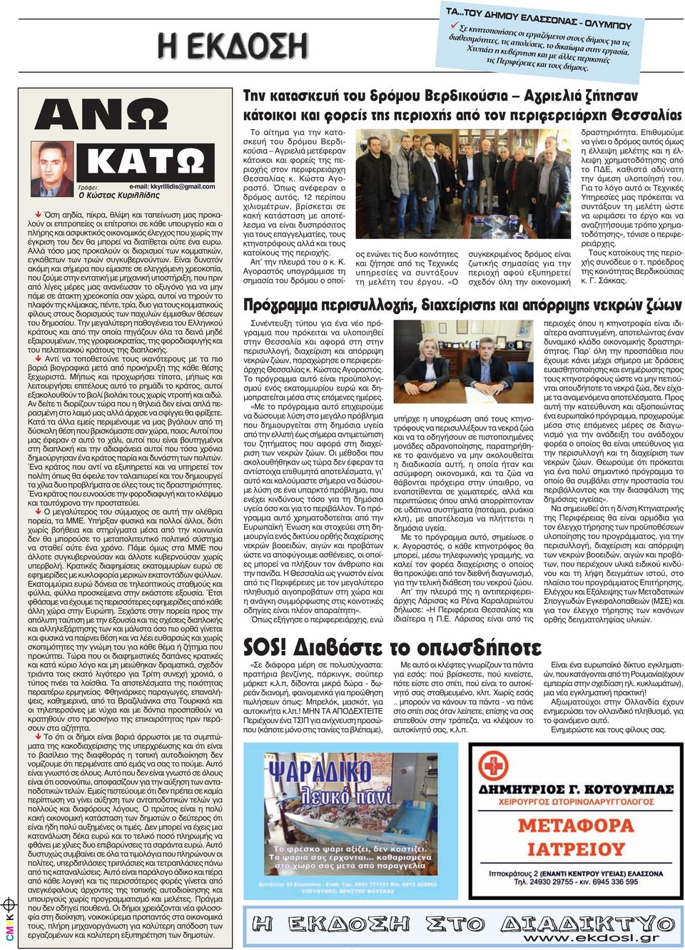 com Ο Κώστας Κυριλλίδης Όση αηδία, πίκρα, θλίψη και ταπείνωση μας προκαλούν οι επιτροπείες οι επίτροποι σε κάθε υπουργείο και ο πλήρης και ασφυκτικός οικονομικός έλεγχος που χωρίς την έγκριση του δεν