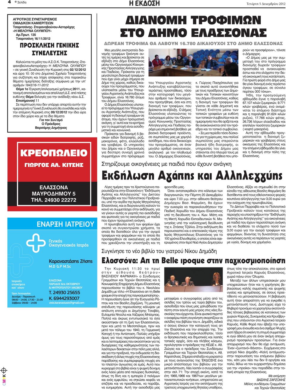 ΗΣΗ ΓΕΝΙΚΗ